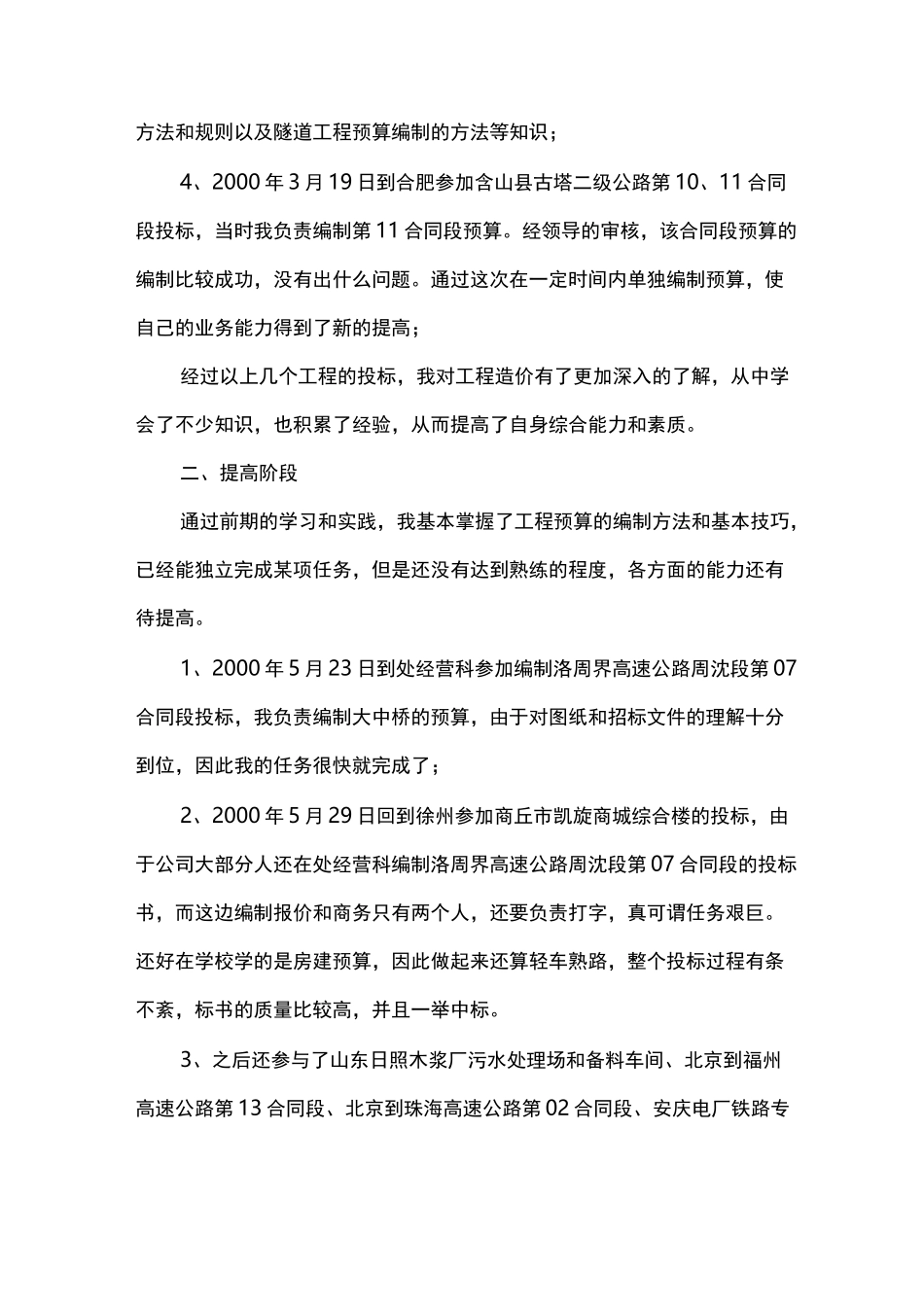 业务自传范文_第2页