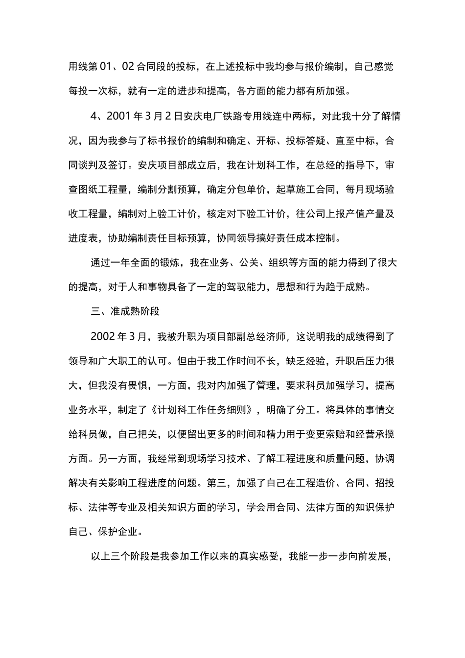 业务自传范文_第3页