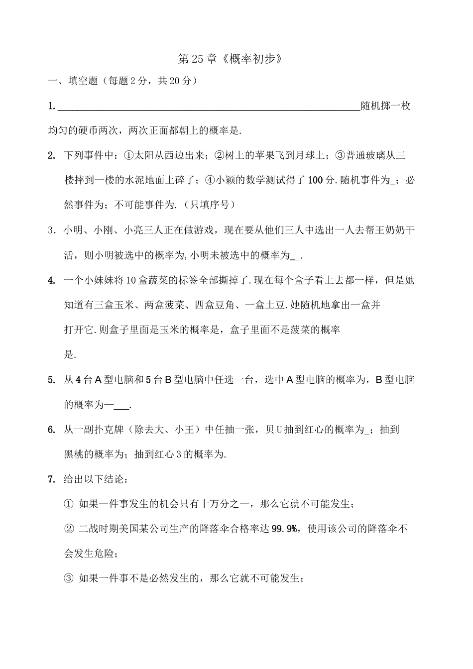 《概率初步》测试题含答案_第1页