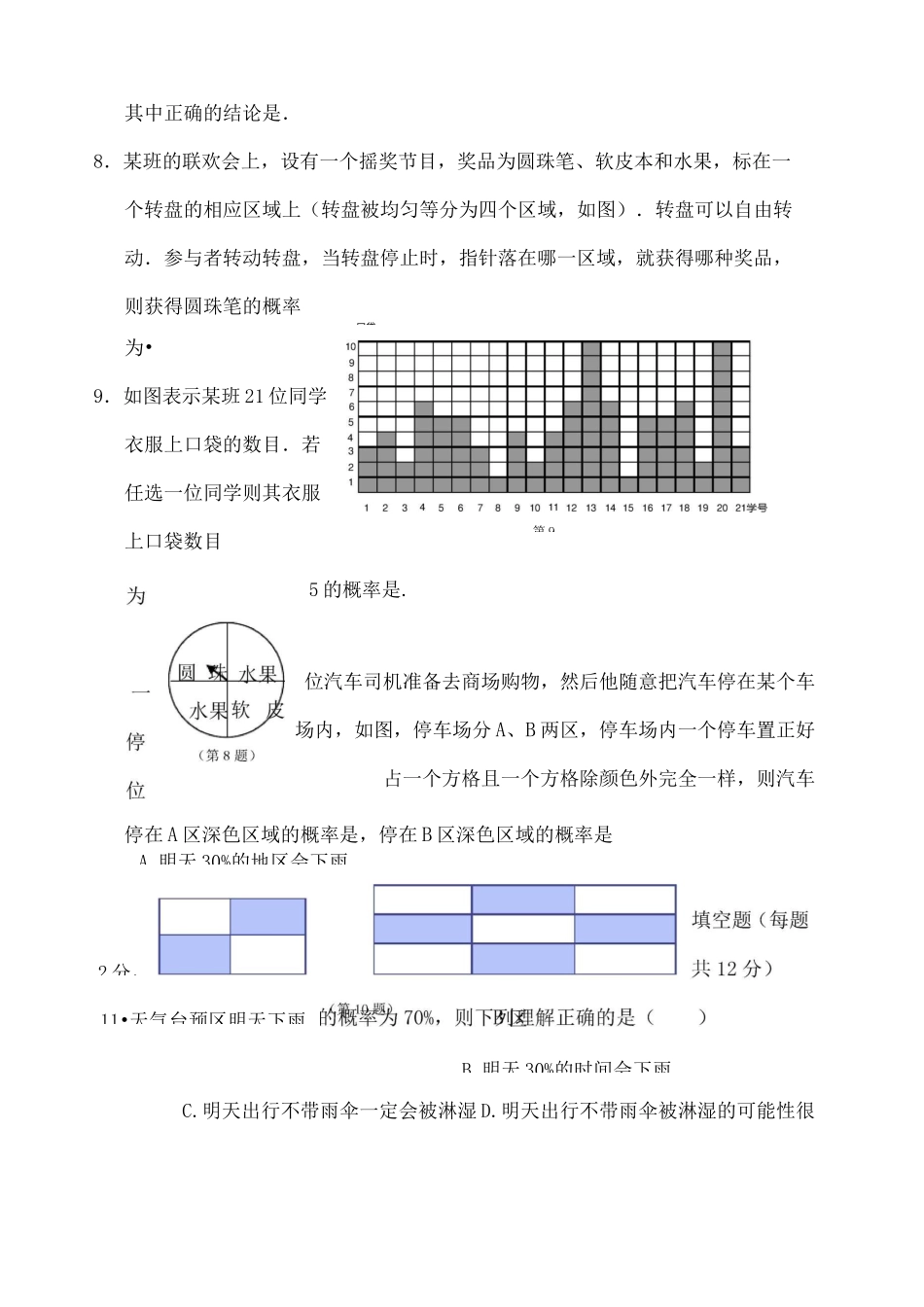《概率初步》测试题含答案_第3页
