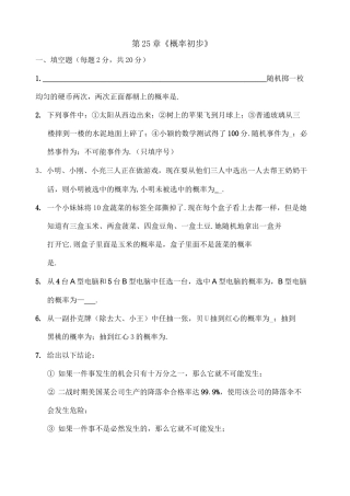 《概率初步》测试题含答案