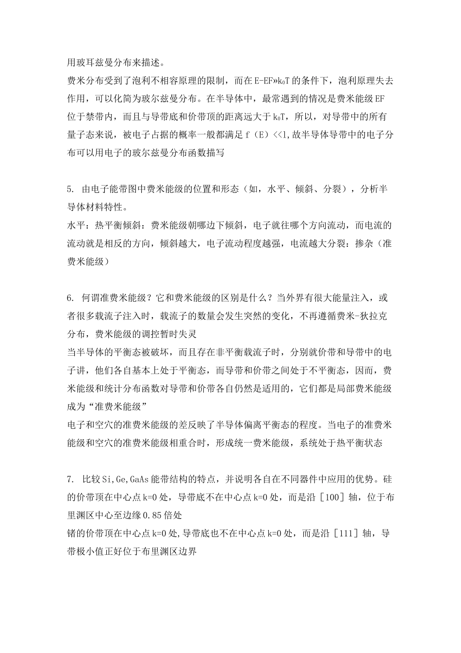 半导体物理知识整理_第2页