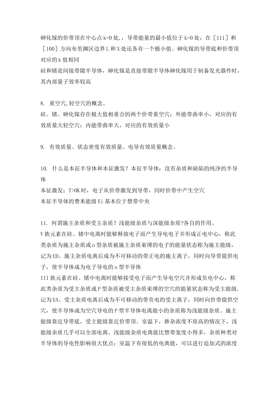 半导体物理知识整理_第3页