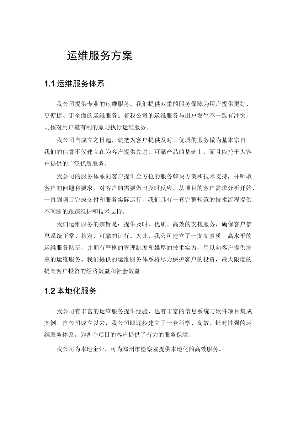 运维服务模版_第1页