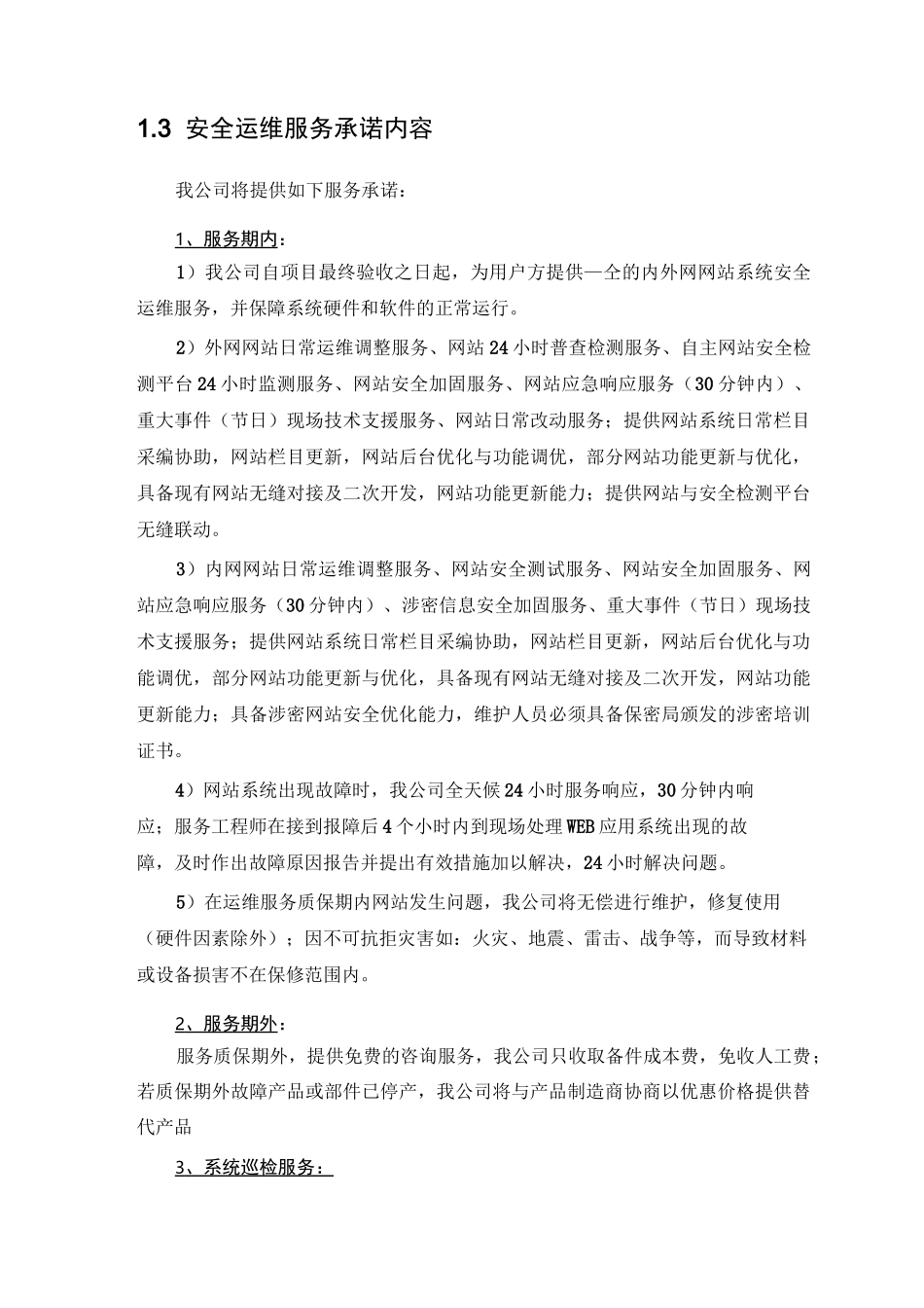 运维服务模版_第2页