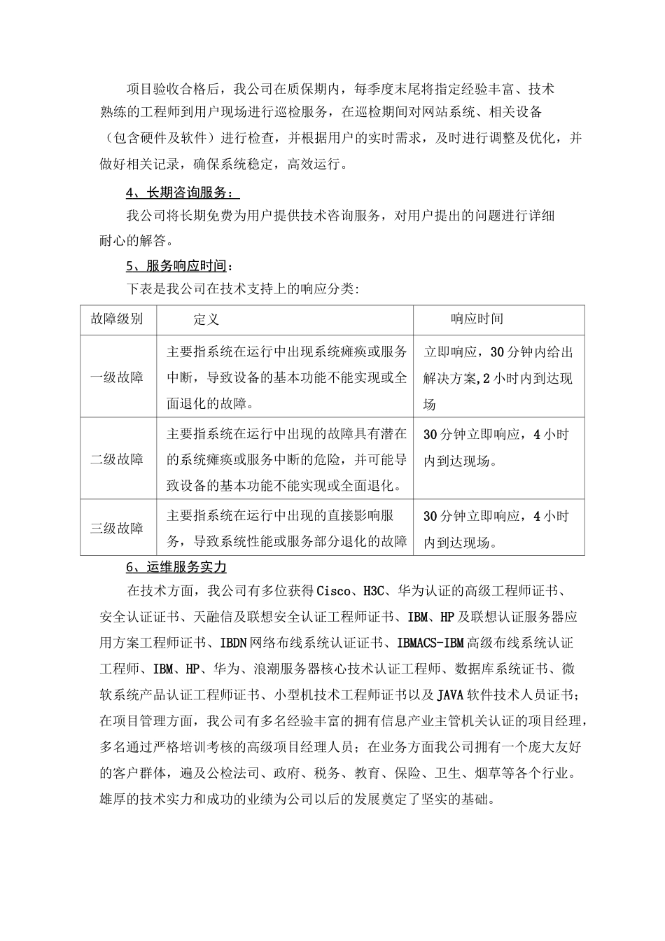 运维服务模版_第3页