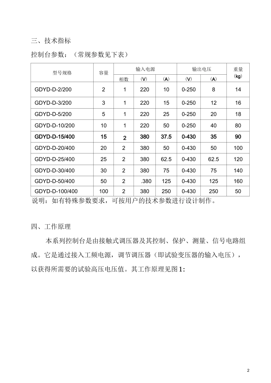 变压器耐压试验设备原理及操作步骤_第2页