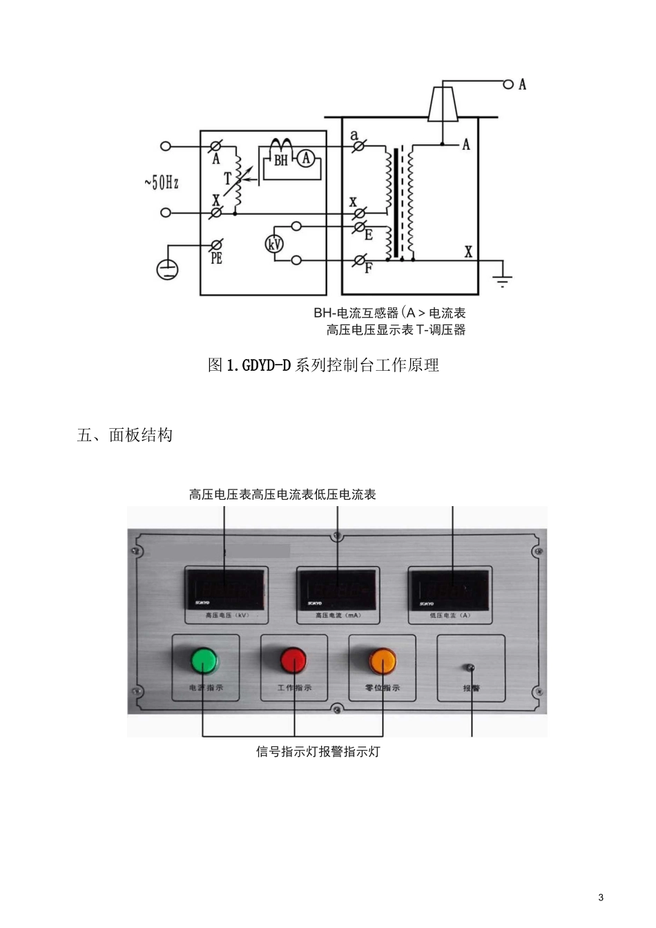 变压器耐压试验设备原理及操作步骤_第3页