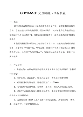 变压器耐压试验设备原理及操作步骤