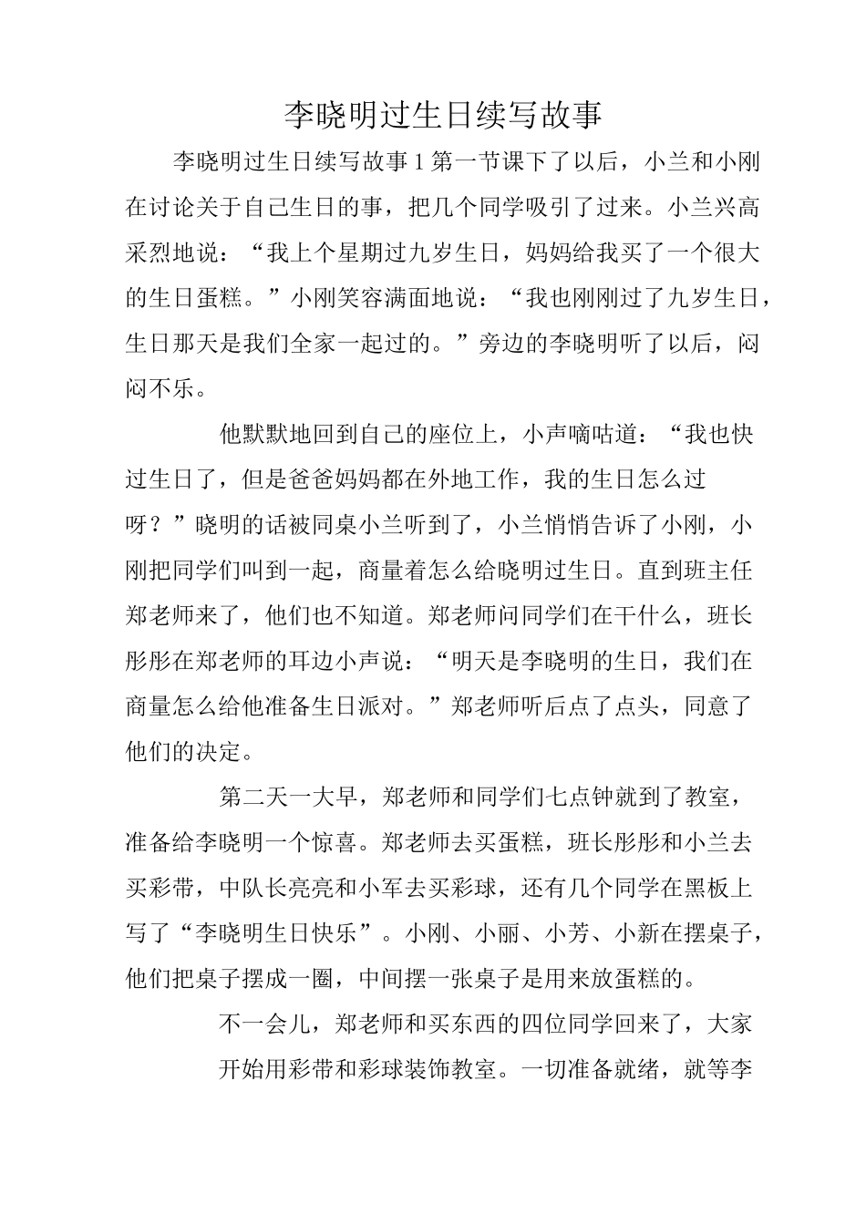 李晓明过生日续写故事_第1页
