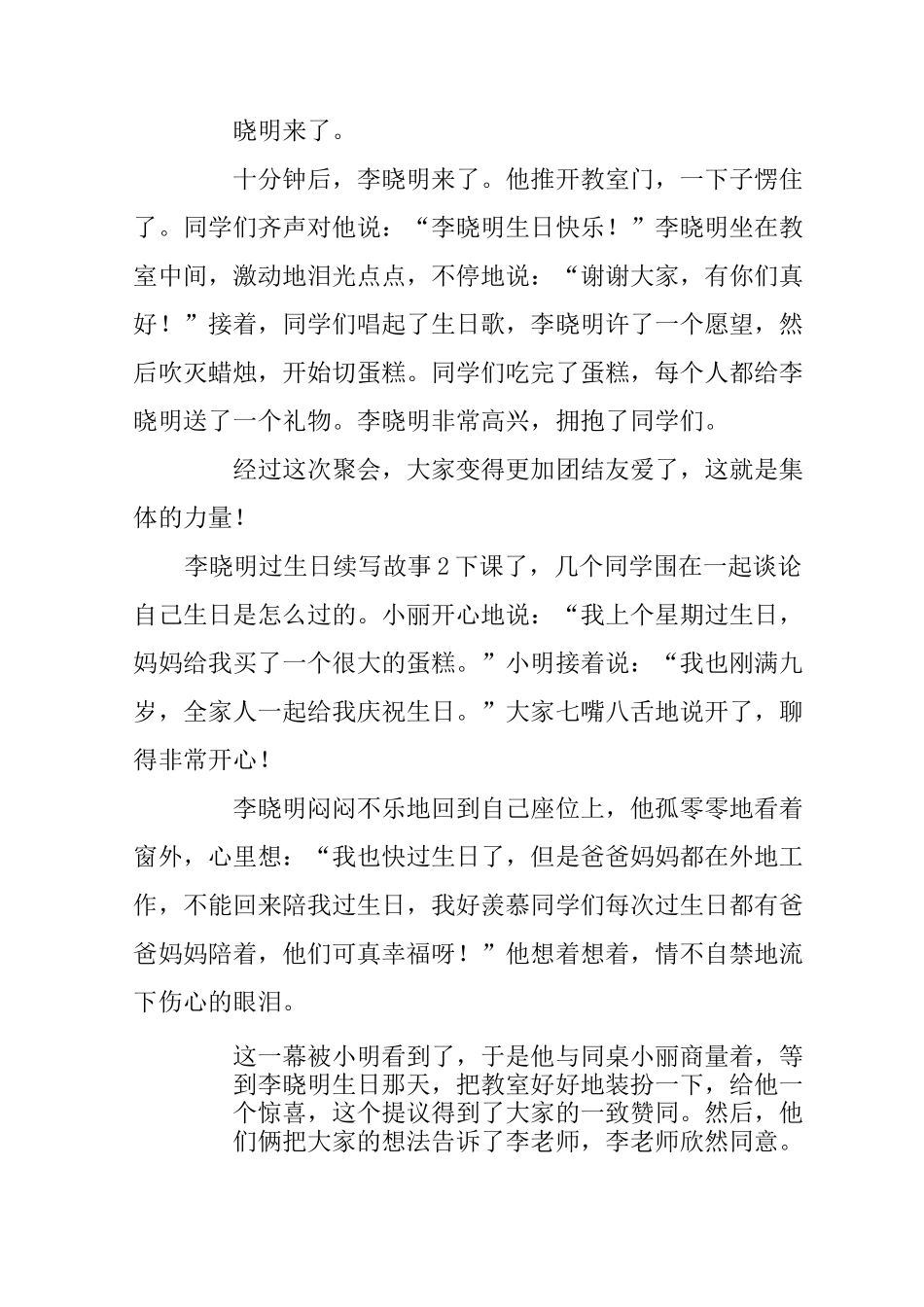 李晓明过生日续写故事_第2页