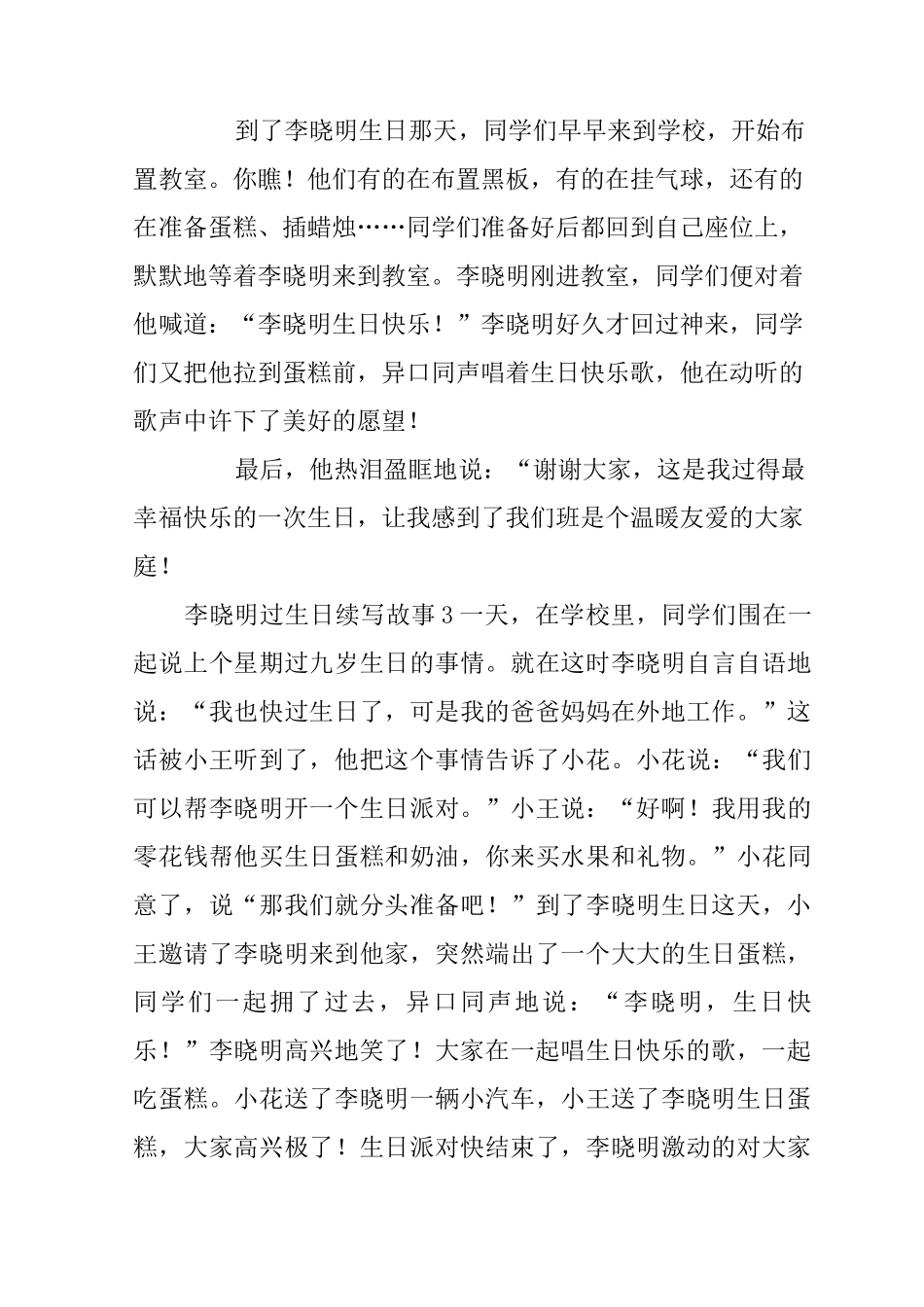李晓明过生日续写故事_第3页