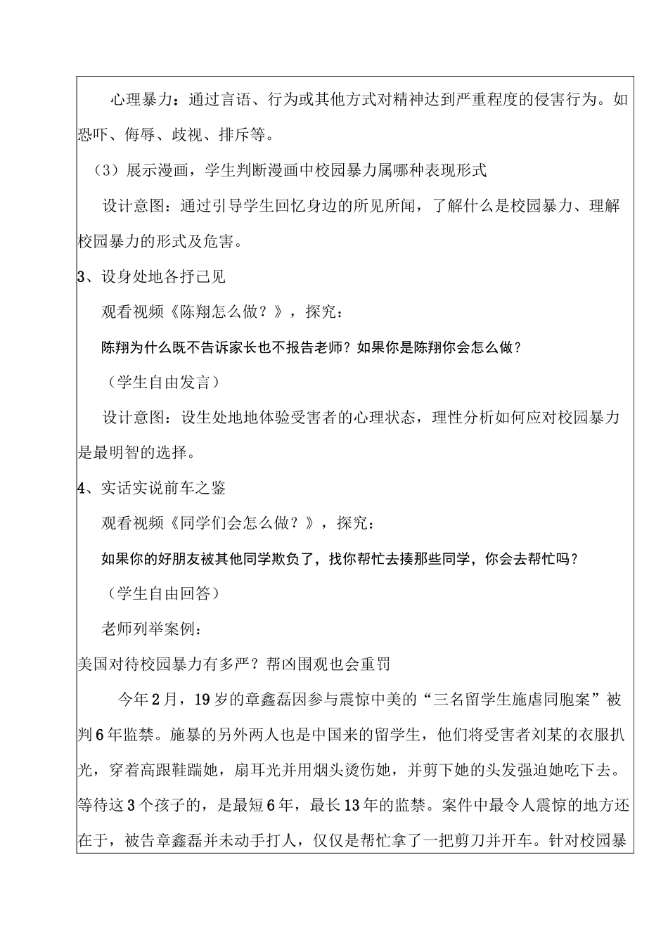 校园暴力,青春的伤痛教学设计_第3页