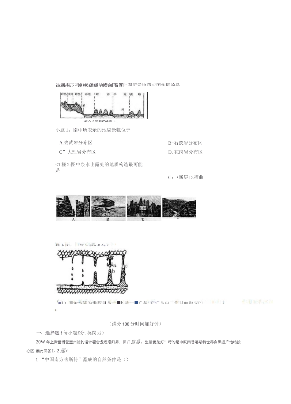 (完整版)高中地理总复习：喀斯特地貌相关题目练习_第3页