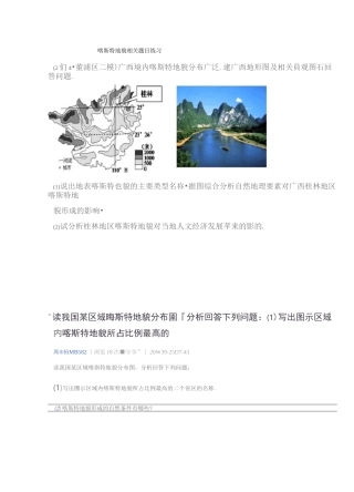 (完整版)高中地理总复习：喀斯特地貌相关题目练习