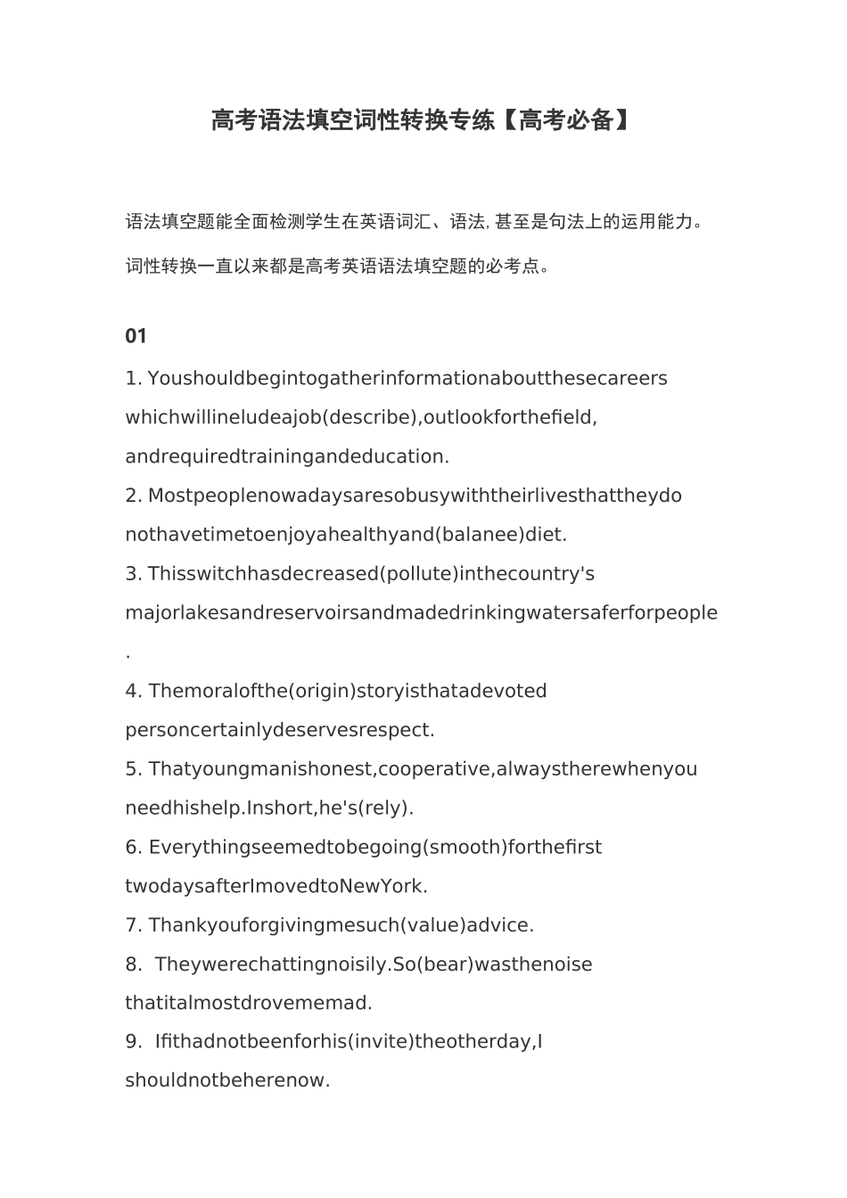 高考语法填空词性转换专练【高考必备】_第1页