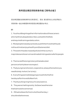 高考语法填空词性转换专练【高考必备】