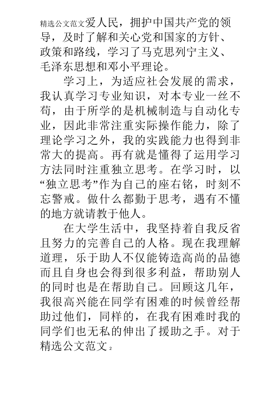 江南大学毕业自我鉴定_第2页