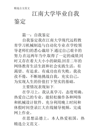 江南大学毕业自我鉴定
