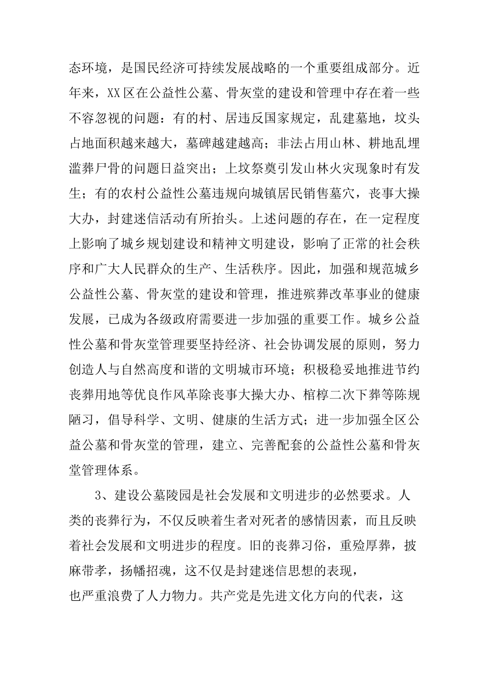 生态陵园工程项目建设可研报告_第3页