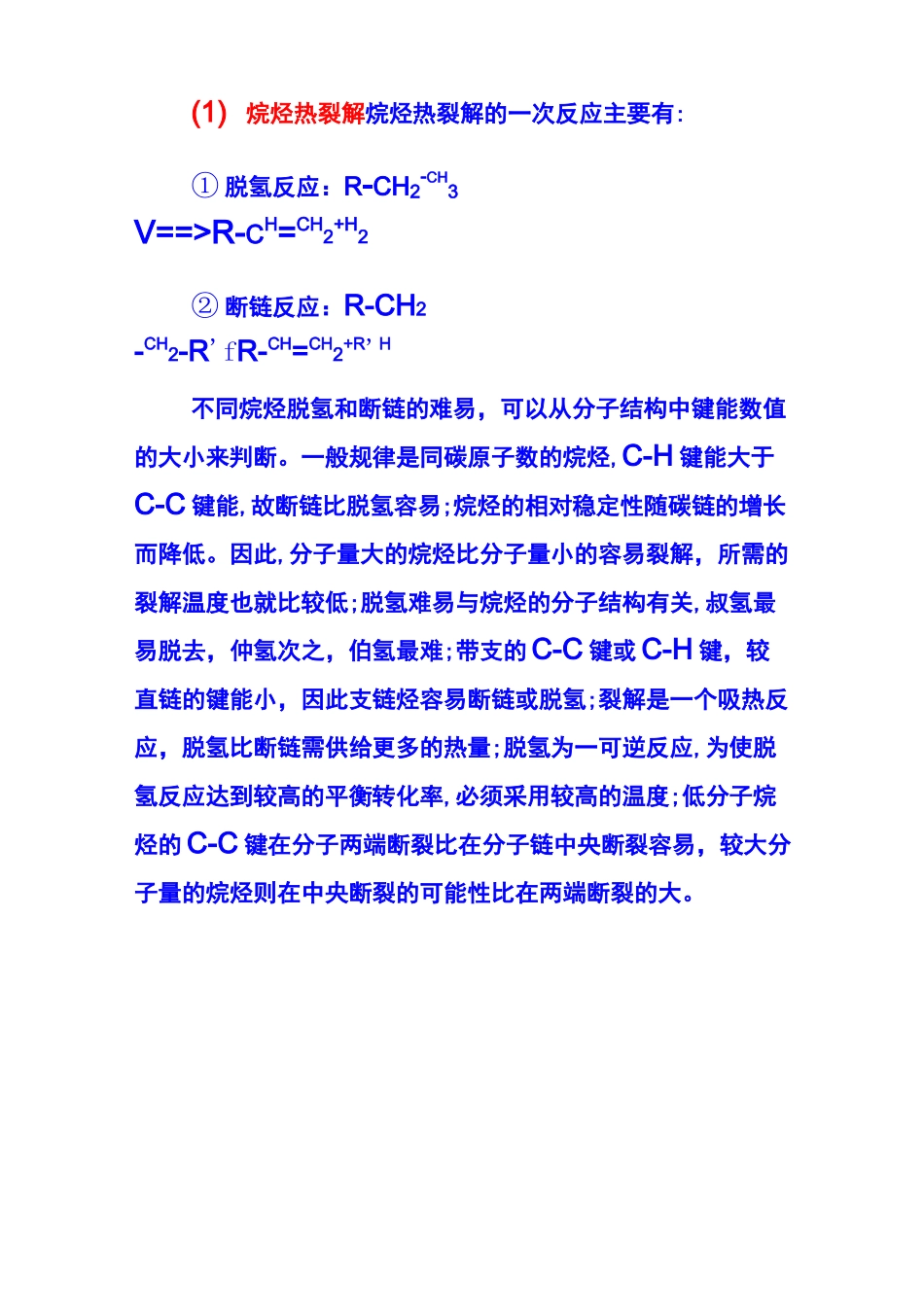 烃类热裂解原理_第2页