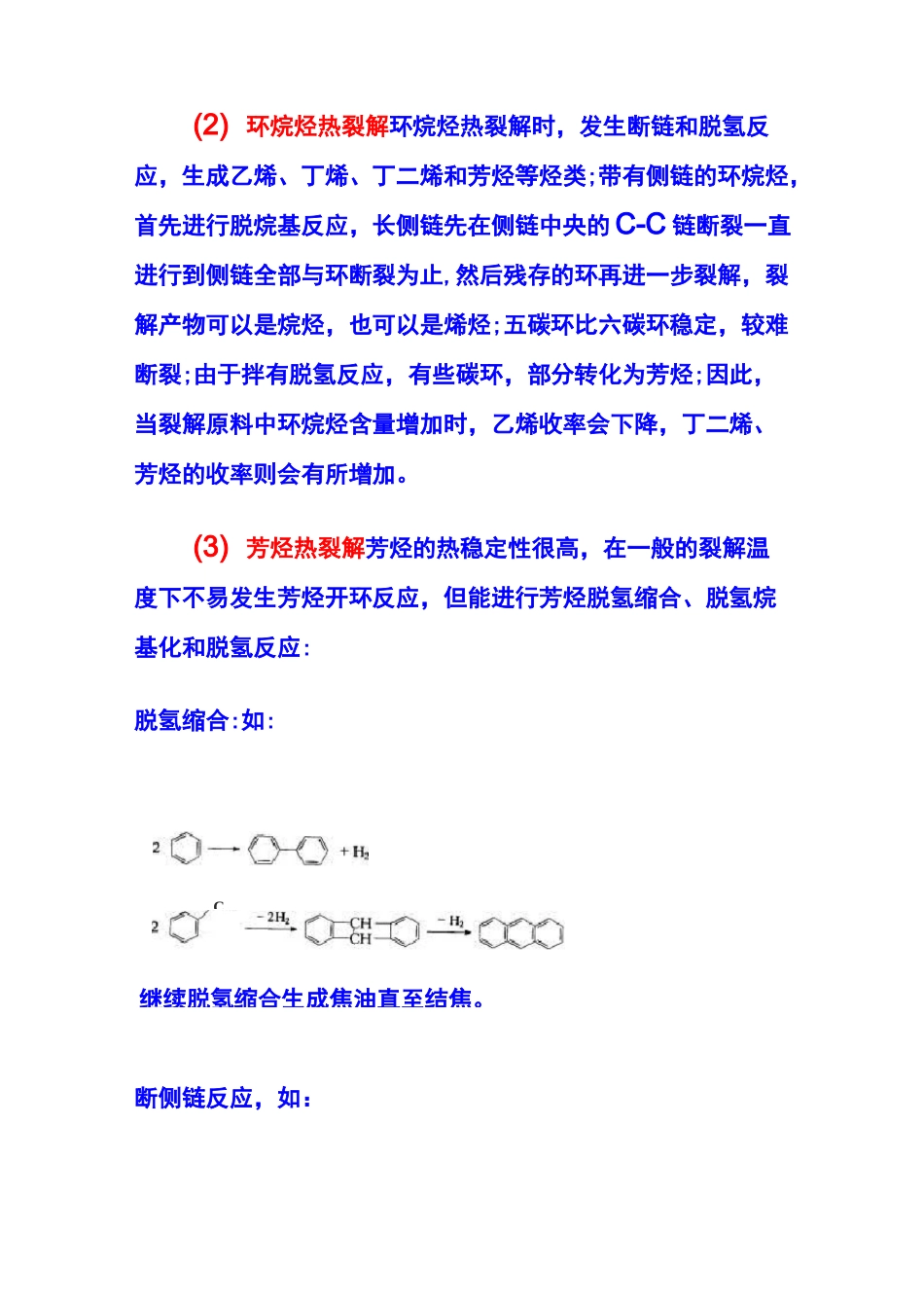 烃类热裂解原理_第3页