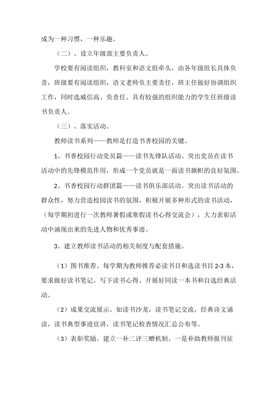 《建设书香校园活动方案》_第3页