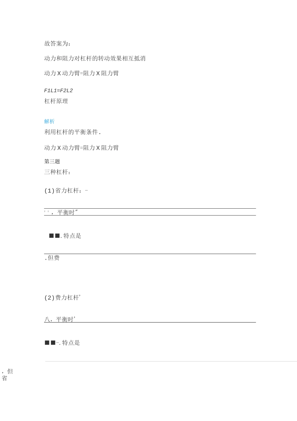 (完整版)杠杆原理综合题有答案_第3页