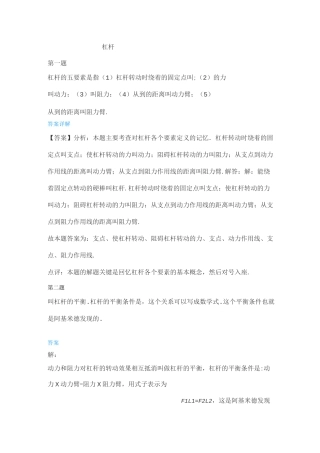 (完整版)杠杆原理综合题有答案