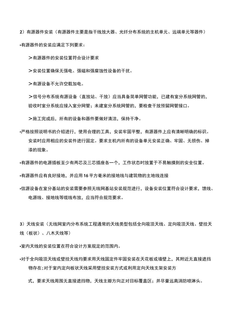 室内分布施工难点、重点_第2页