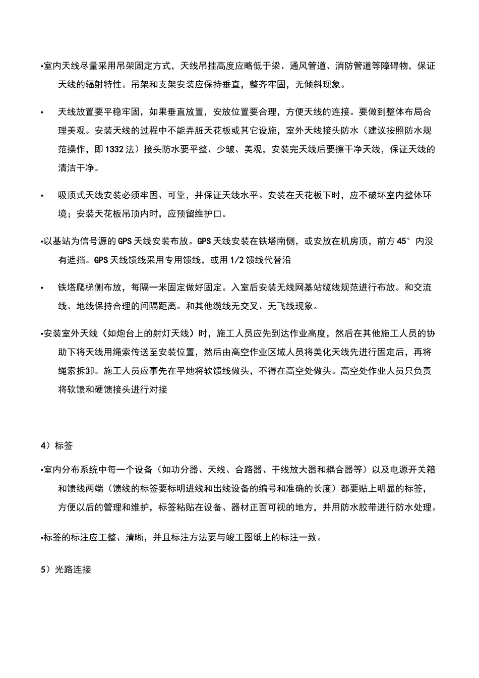 室内分布施工难点、重点_第3页