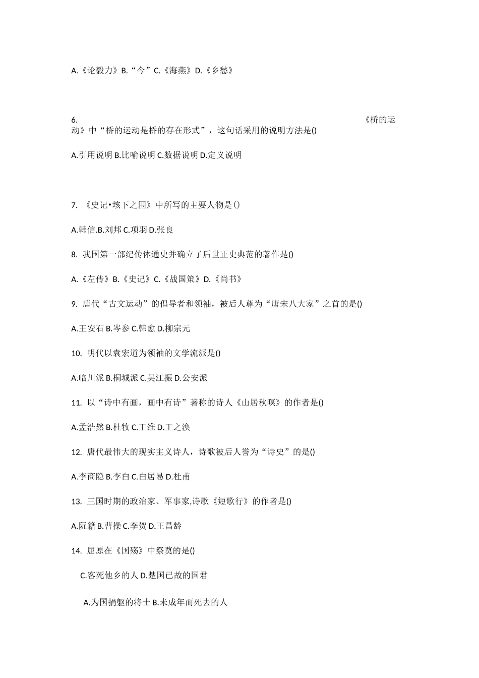 2020年福建省普通高校专升本大学语文试卷_第3页