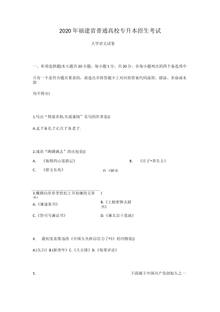 2020年福建省普通高校专升本大学语文试卷