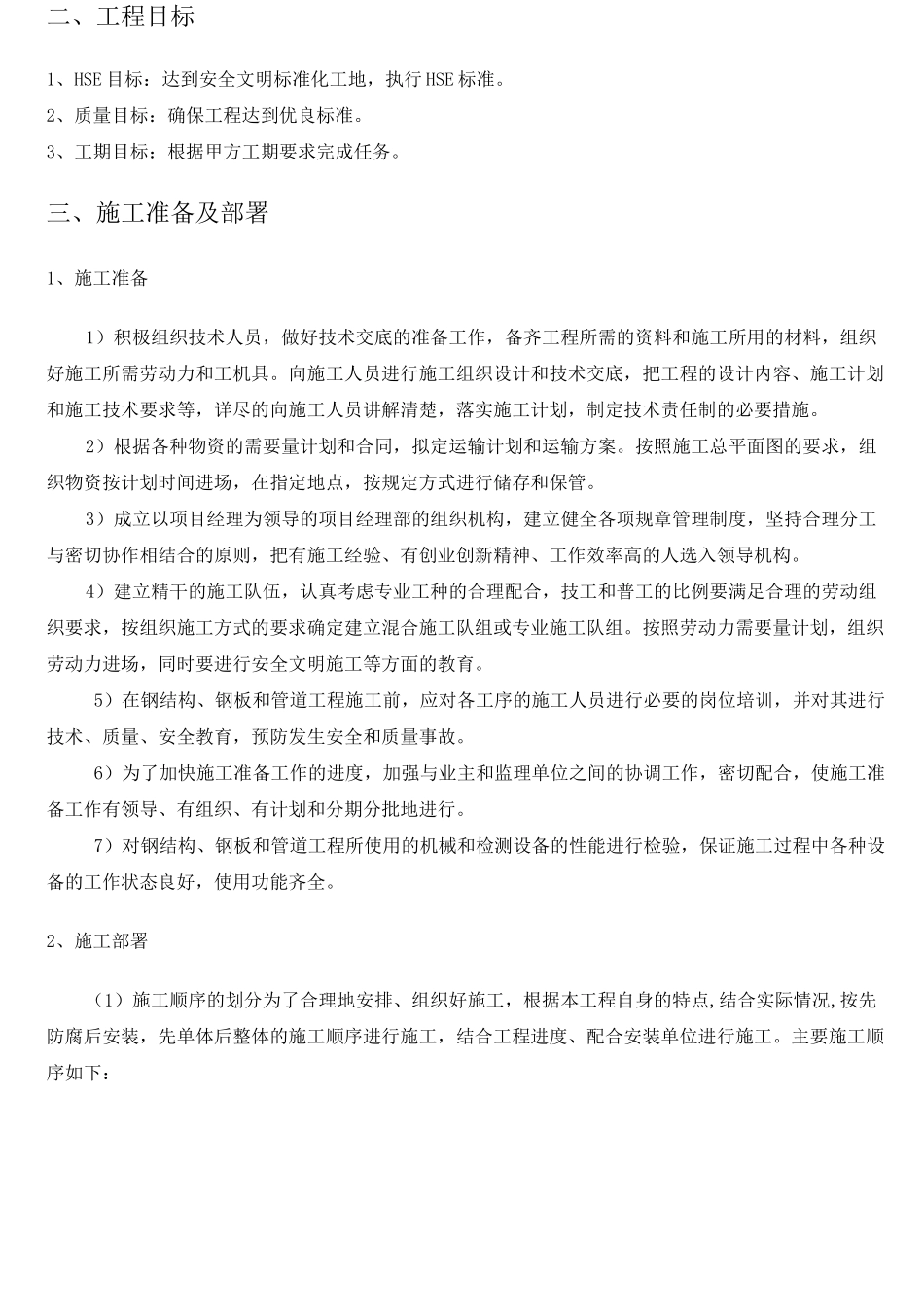 抛丸防腐专项施工方案_第3页