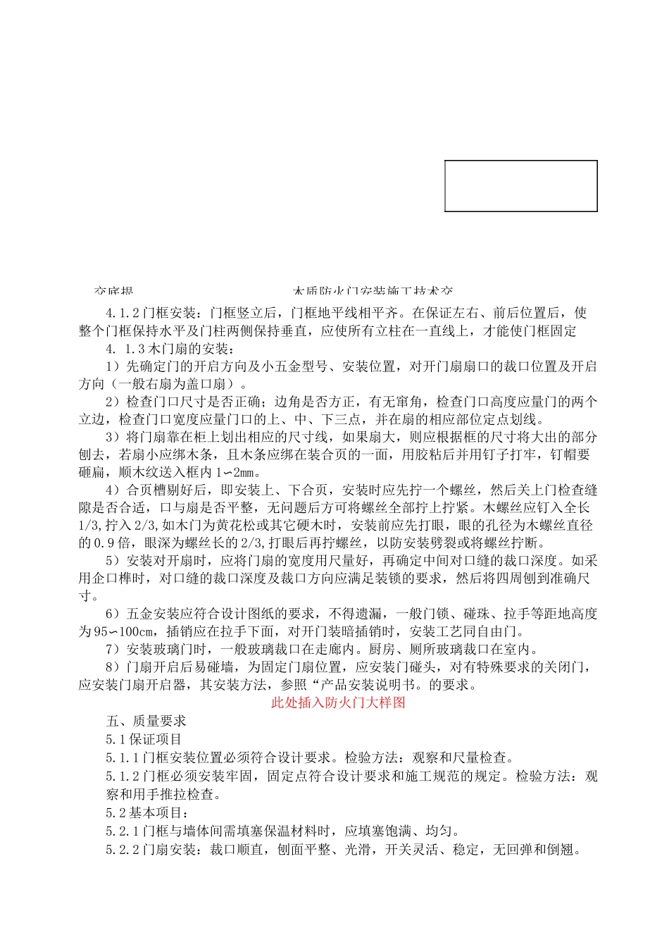 木质防火门安装施工技术交底_第2页