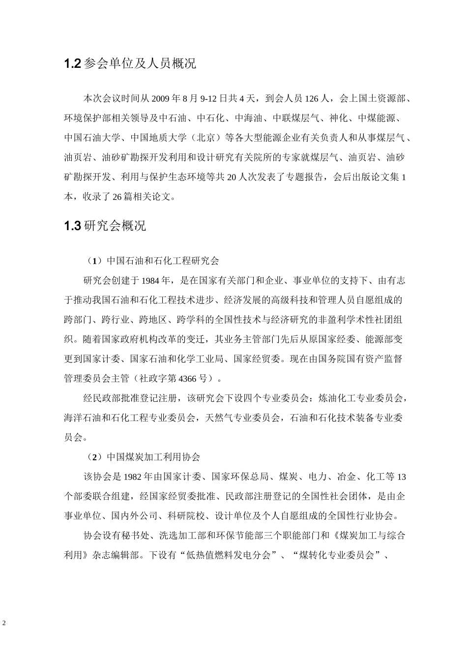 中国非常规油气资源概况.精讲_第2页