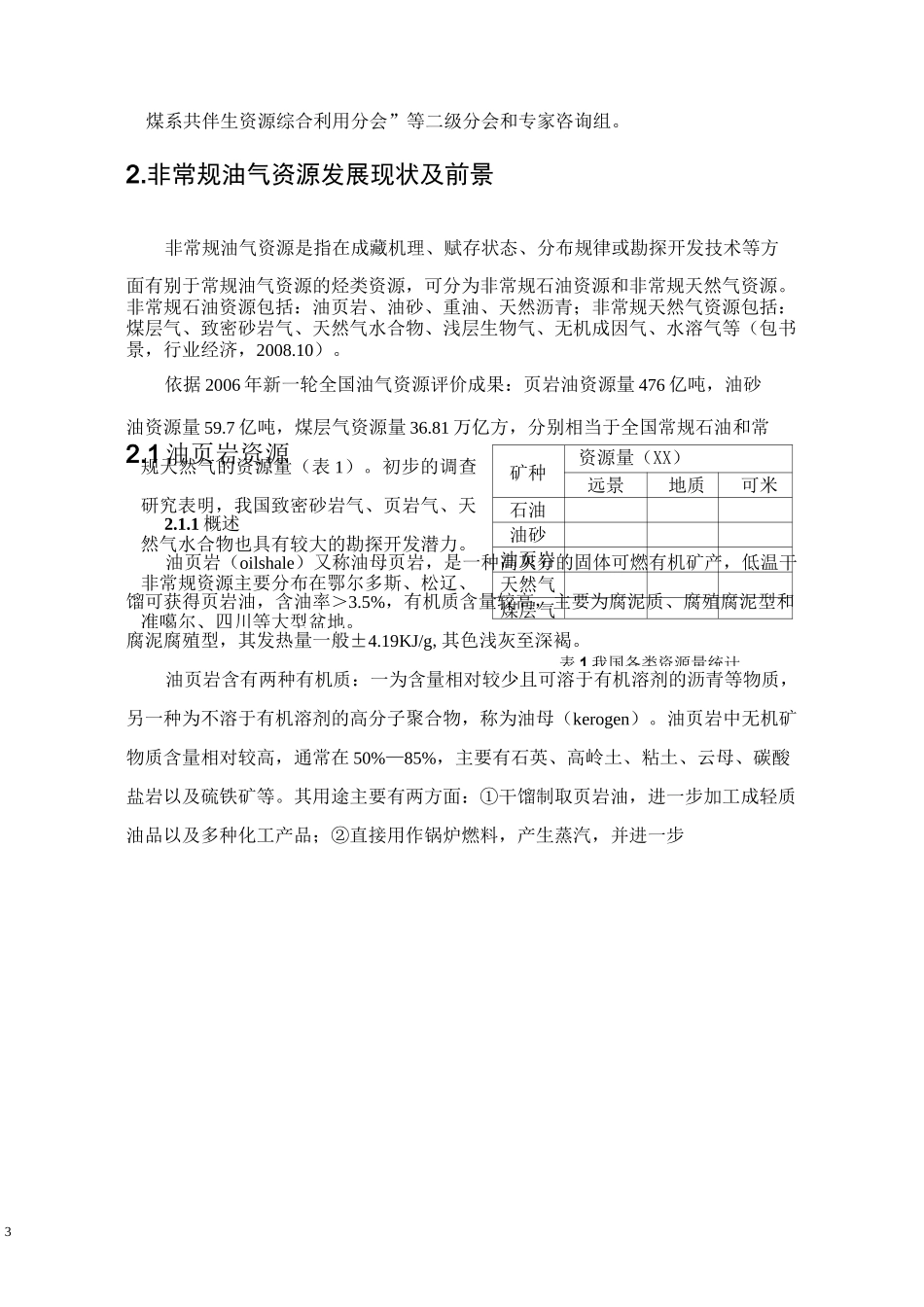 中国非常规油气资源概况.精讲_第3页