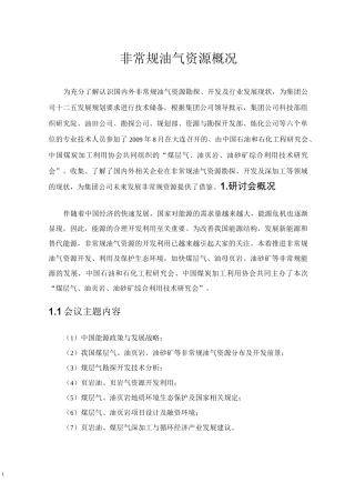 中国非常规油气资源概况.精讲