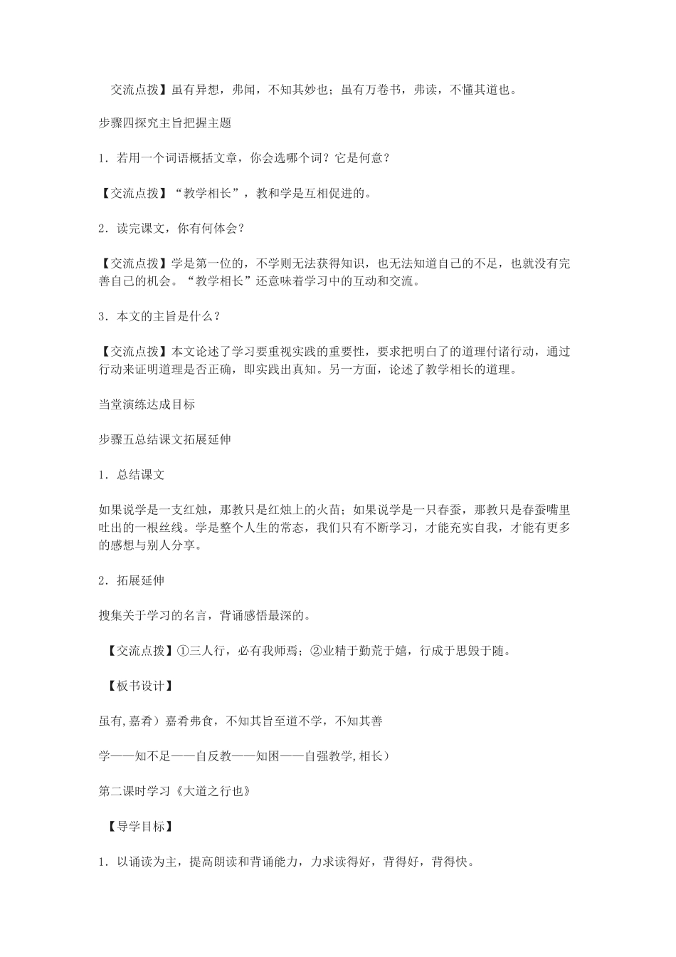 (完整版)《礼记》二则教案_第3页