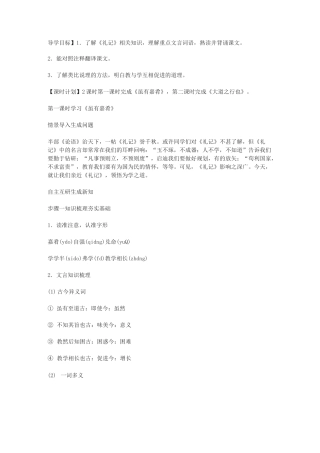 (完整版)《礼记》二则教案