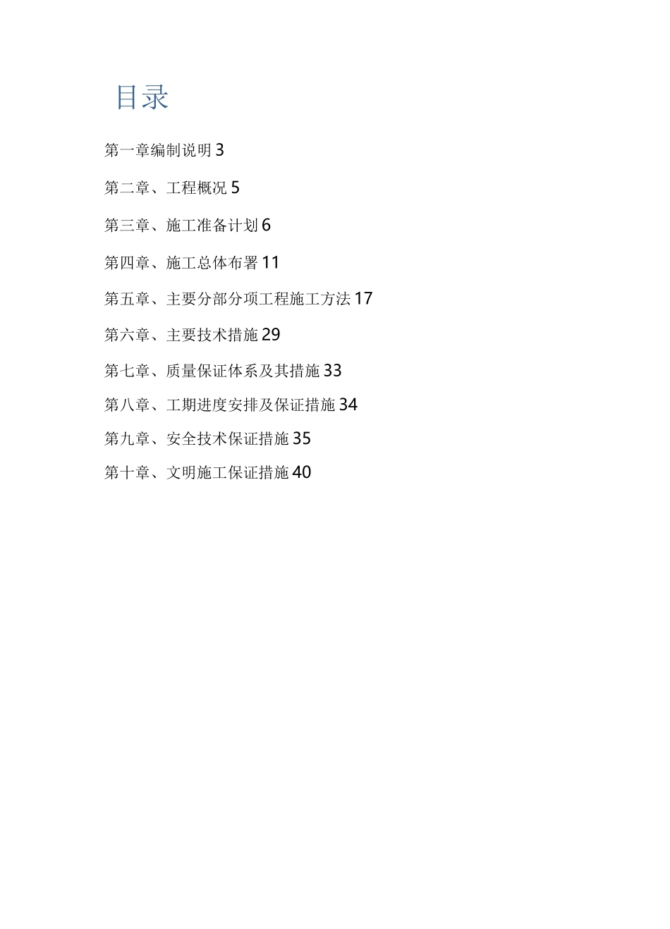 钢结构及玻璃雨棚施工方案_第2页