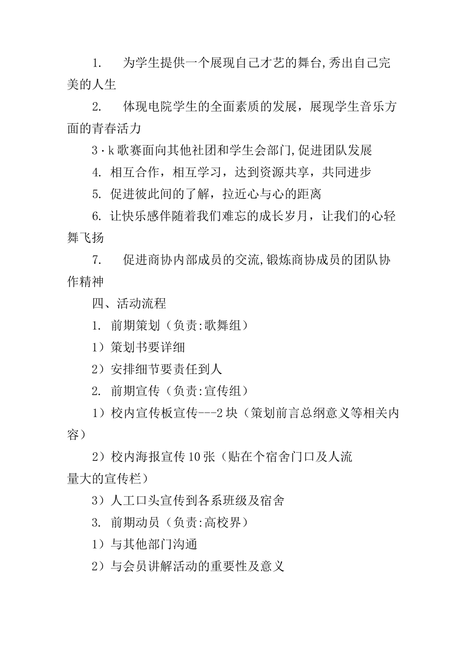 歌唱比赛活动方案_第2页