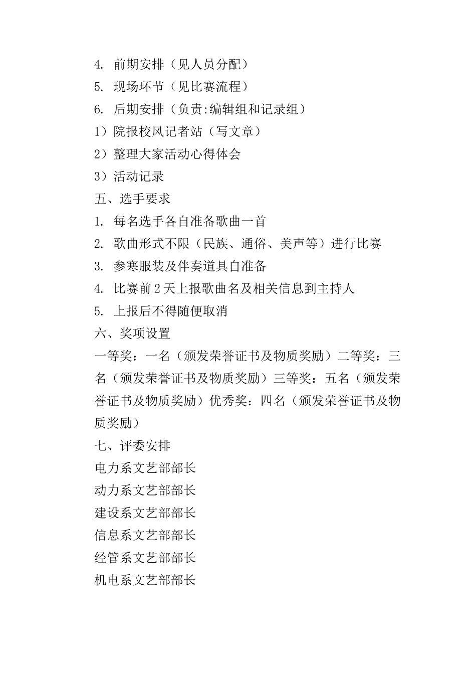 歌唱比赛活动方案_第3页