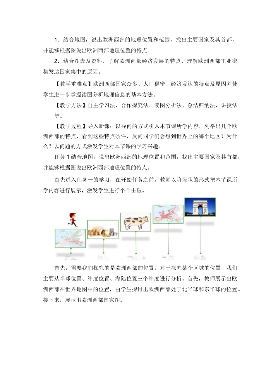 欧洲西部》名师教学设计_第2页