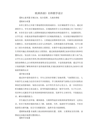 欧洲西部》名师教学设计