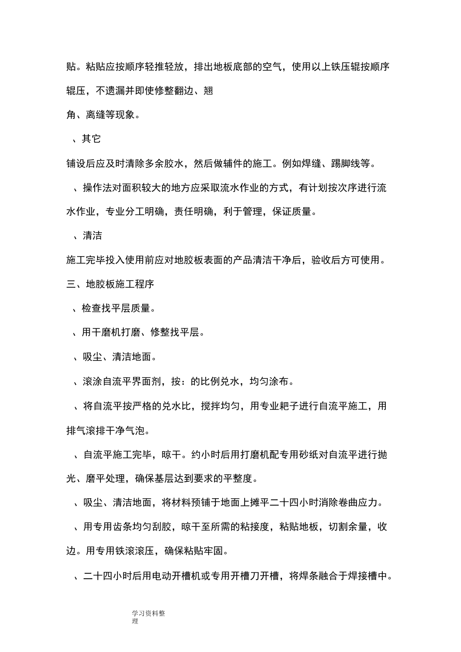 地胶板施工工艺设计及技术设计方案_第3页