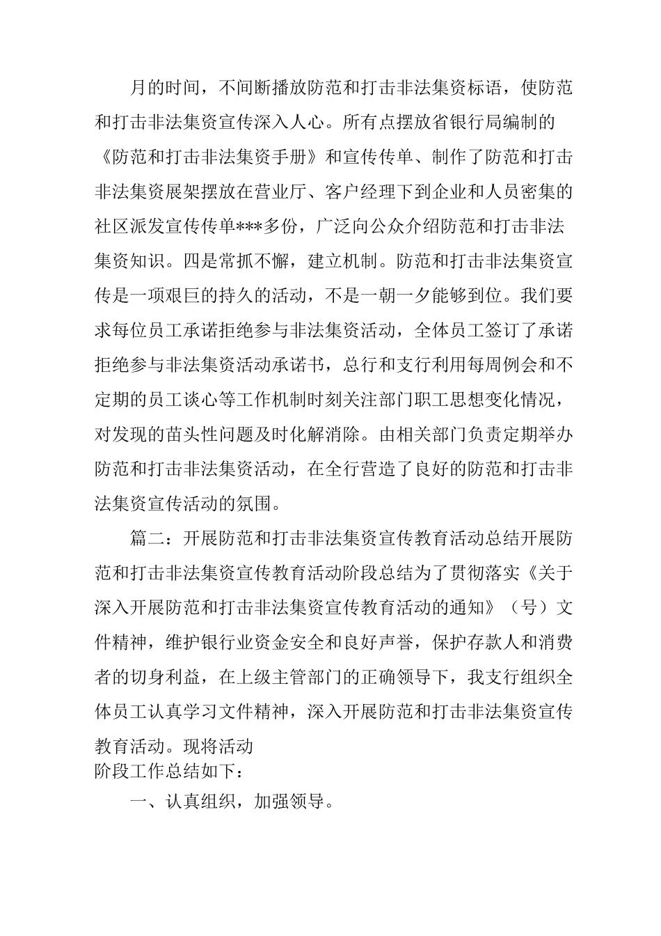 银行非法集资宣传工作总结_第2页