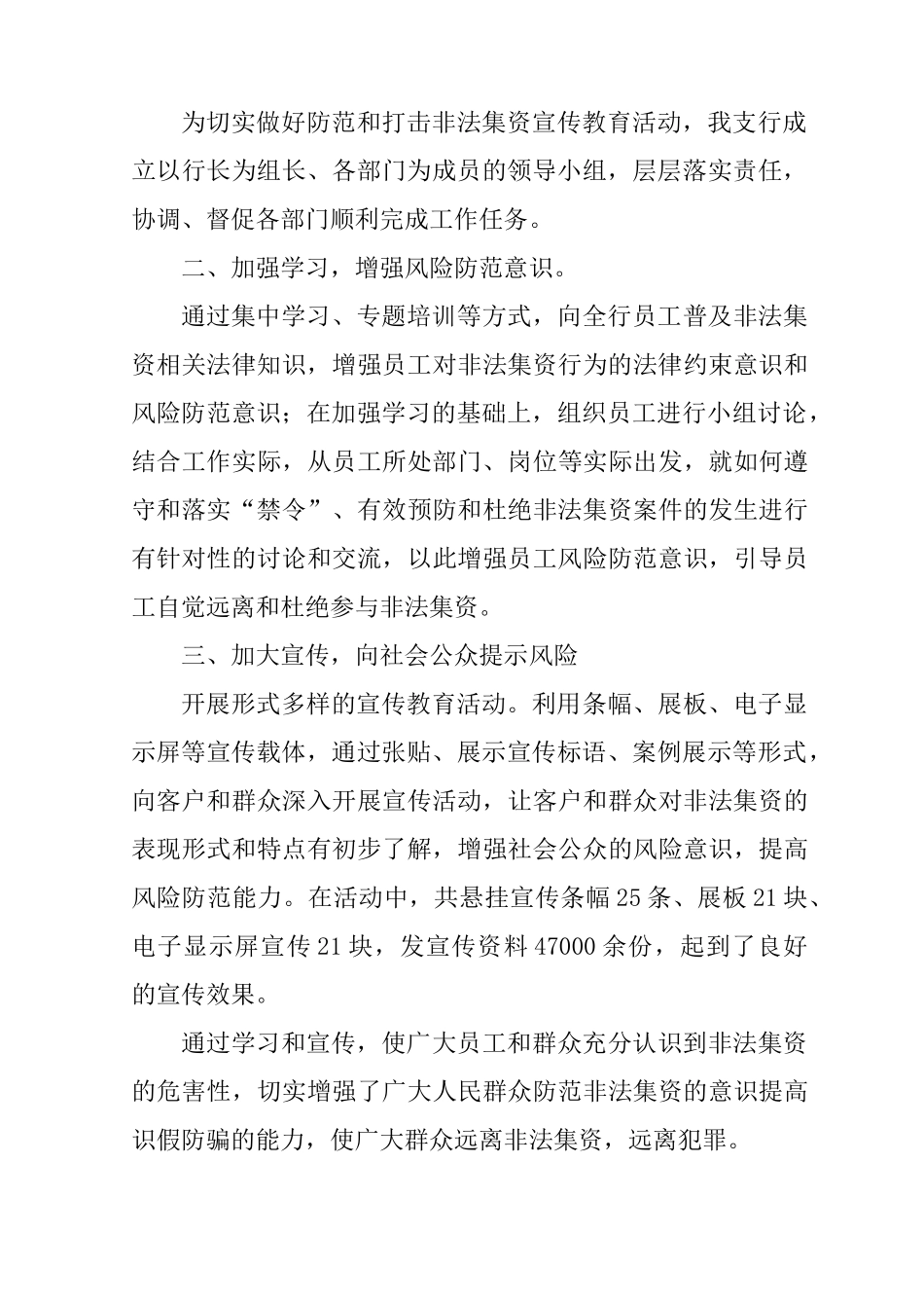 银行非法集资宣传工作总结_第3页