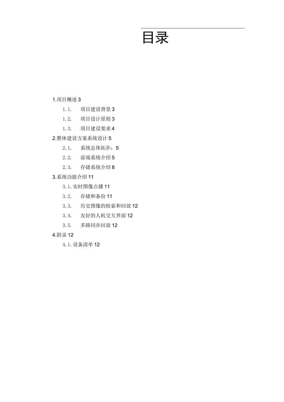 医院视频监控建设方案_第2页