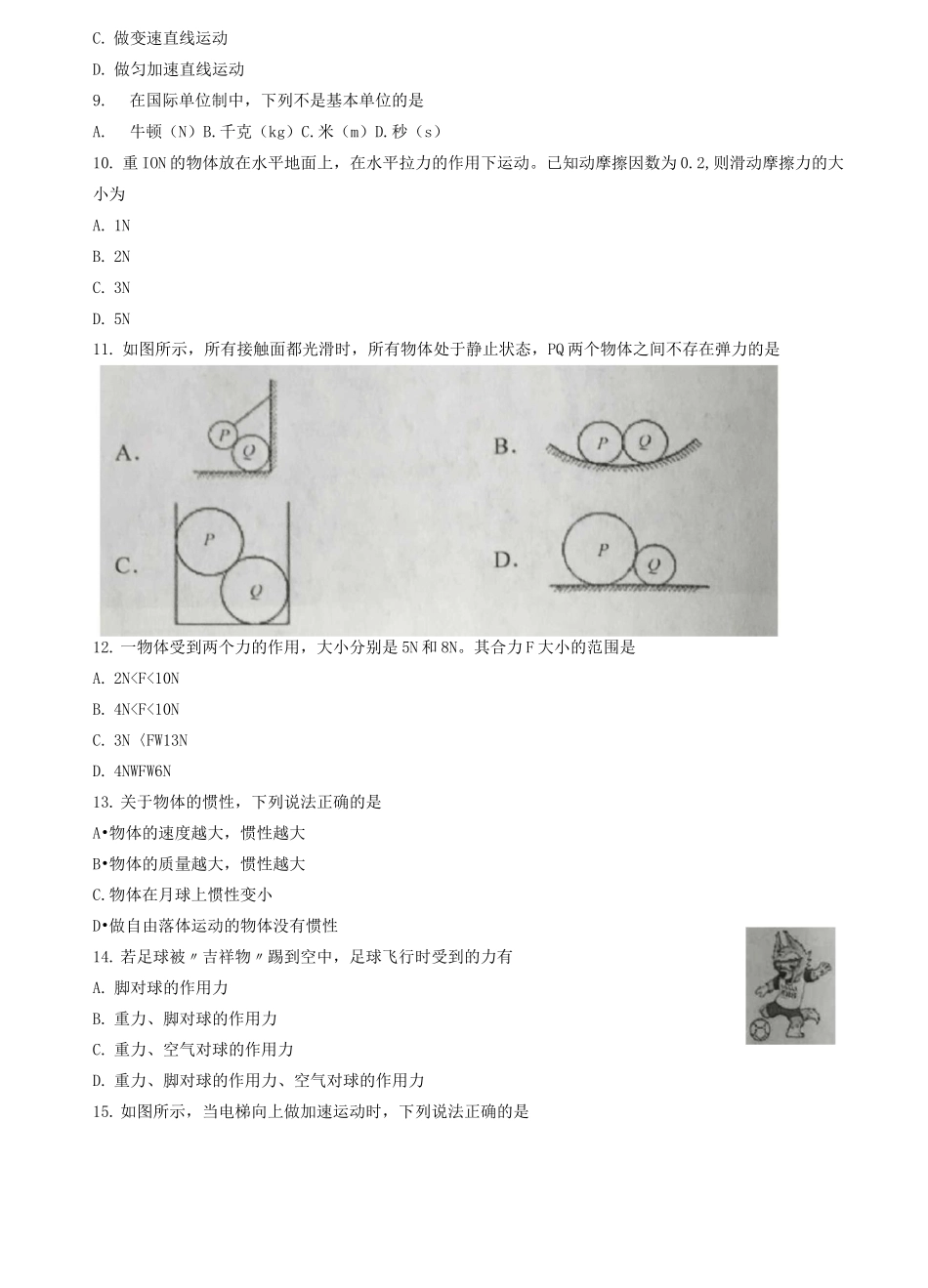 宁夏普通高中会考物理真题及答案A_第2页